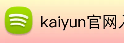 kaiyun官网入口 Logo